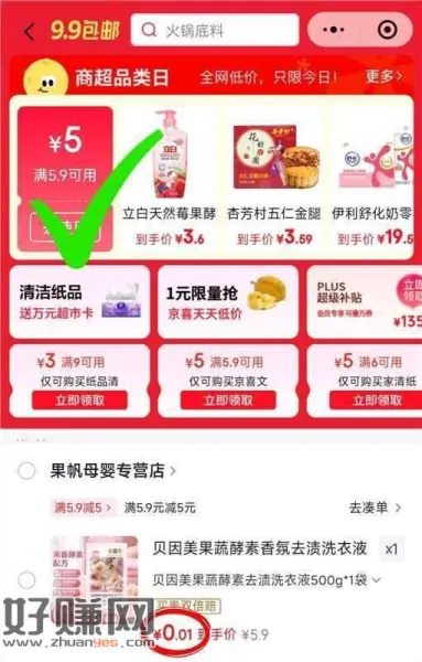 💰0-1‼ 贝因美洗衣液500g