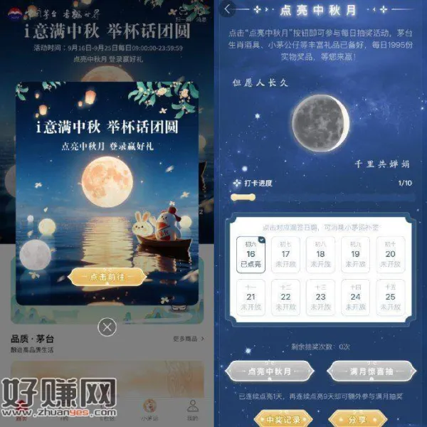 9.16-9.25 i茅台  ，顶部横幅 或 弹窗进