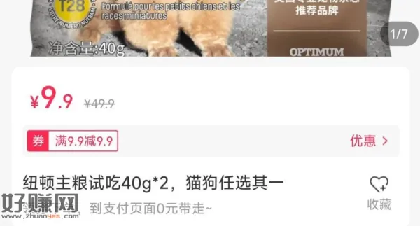V打开 纽顿 0💰40g*2包宠物粮