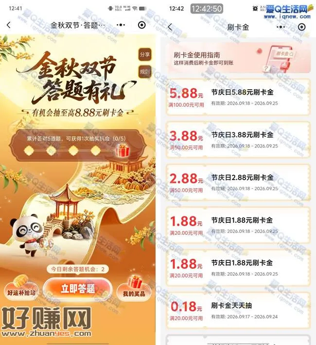 工行信用卡答题抽刷卡金 反馈13.52元刷卡金