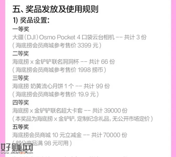 海底捞66捞币可抽1次 如图