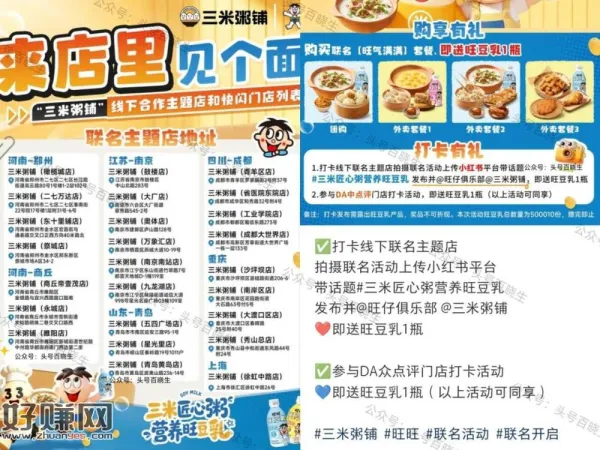 截10.25日 到如图三米粥铺门店