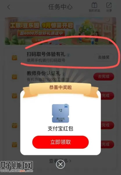 自测 工行-任wu中心 ,扫码取号体验有礼