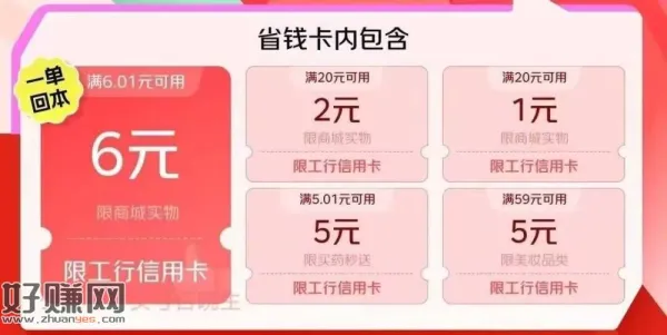 京东app搜：工行省钱卡 ，工行 xy咔 有1r买19倦包