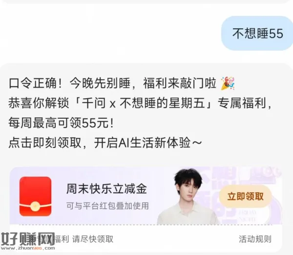 补了 给千问APP发: 不想睡55