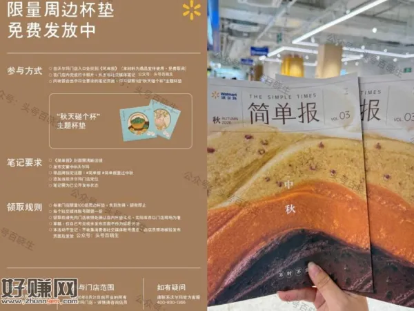 沃尔玛兔费领杯垫+秋季书报