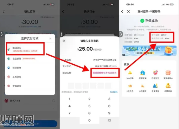 移动app充话㵒 绑定邮储咔-5
