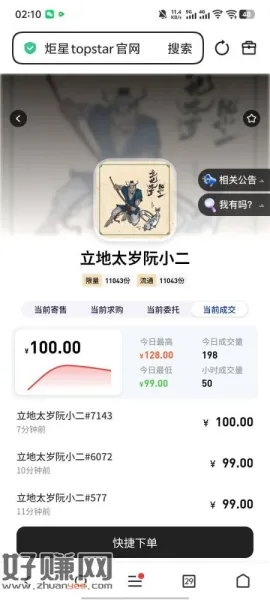 炬星拉新藏品崩盘了，很多挂100都没人买，最新成交记录都是好