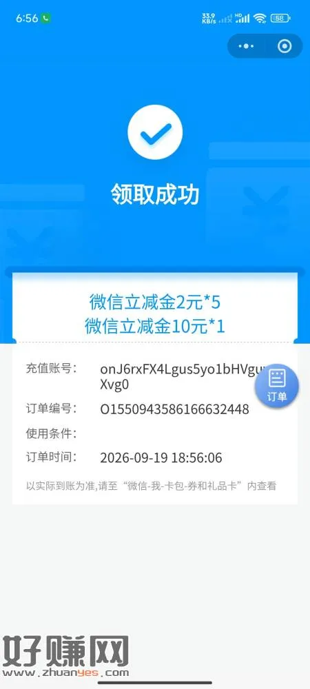 微商银行可以去1元抽奖那个活动试试,不中会退款的,没有信用卡