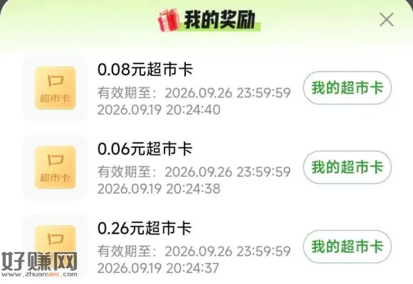 点赞返回 多点几个中0.26/0.08💰