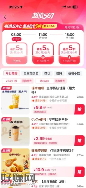 快快快,最低五折,设置团购抢券提醒,11点