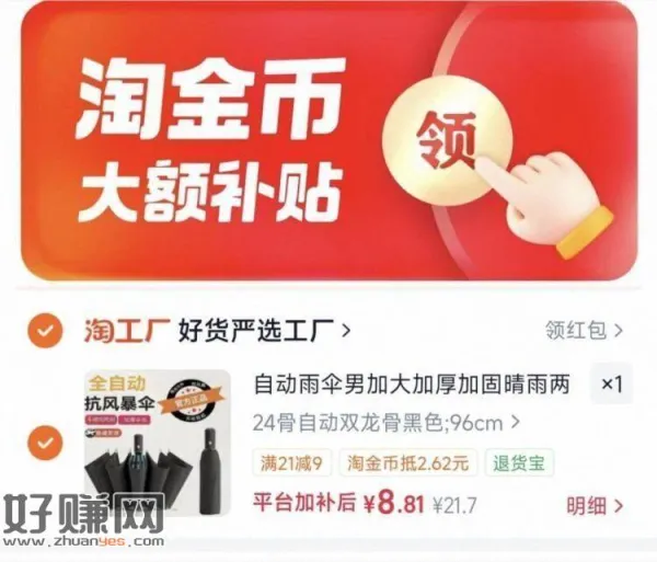 8.8💰 晴雨两用伞 ，叠金币好价 刚需闭眼上车🚗