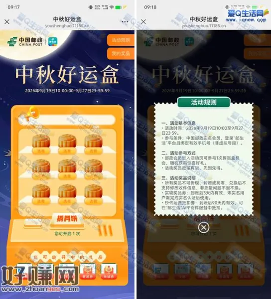 邮生活中秋好运盒 抽抽纸/牙刷/洗衣液
