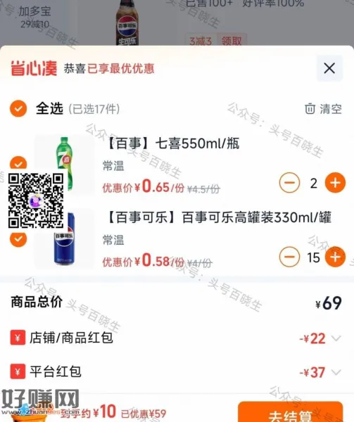 今日美宜佳 部分地区 ，百事可乐 还有69-22同享蜷领