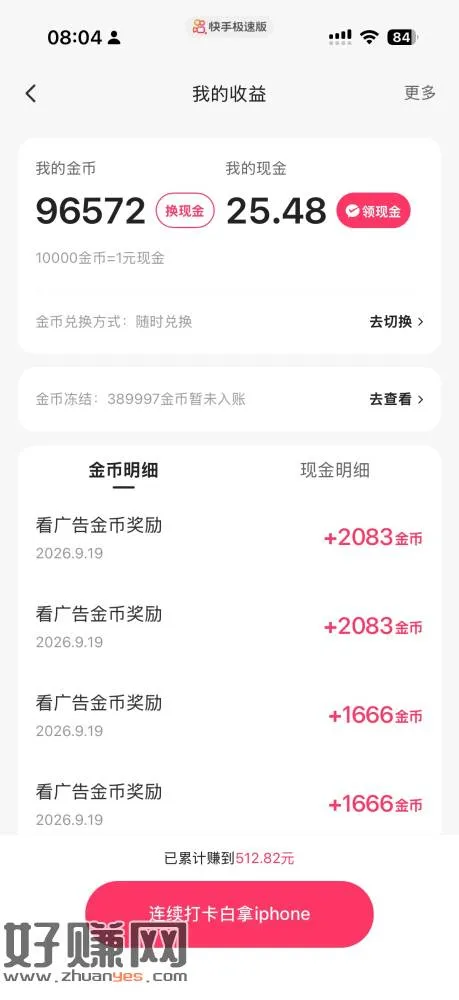 别再天天刷视频只赚几分钱!