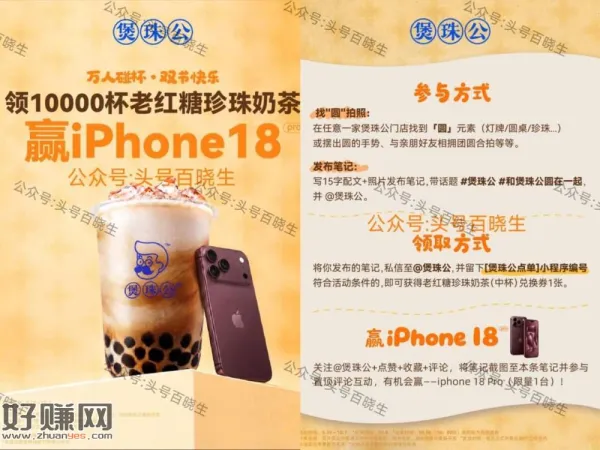 煲珠公送1w份珍珠奶茶