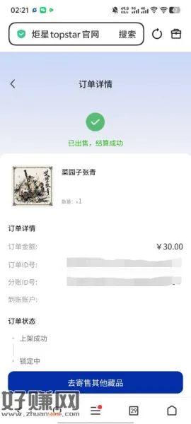 炬星新人藏品我捏不住了，30出掉了，趁现在有人要，其他藏品已