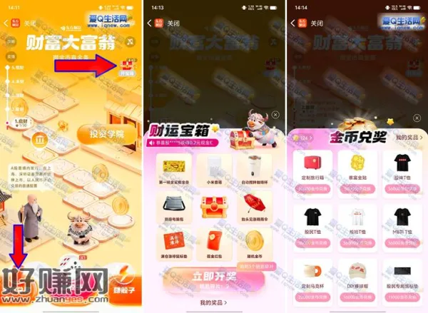 东方财富大富翁 抽实物金条/现金红包