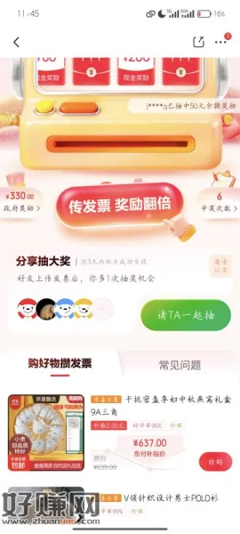jd搜摇奖，拉5个人抽，中8.8和18.8，可以互