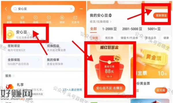 zfb搜：安心豆 ，先签到 可以拿1颗