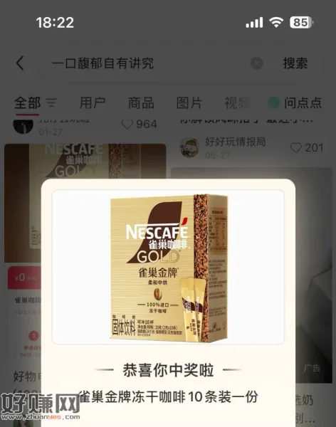 小红薯搜:一口馥郁自有讲究 ，试试掉不掉盒子 ​