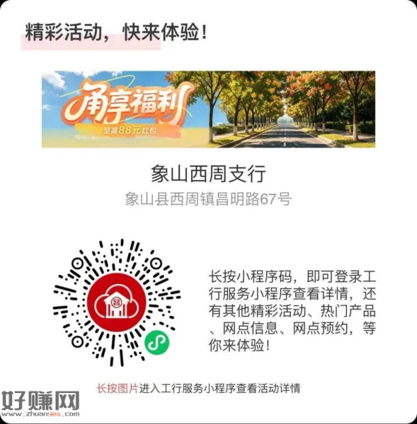工行扫 zfb小包 不必中！ ​