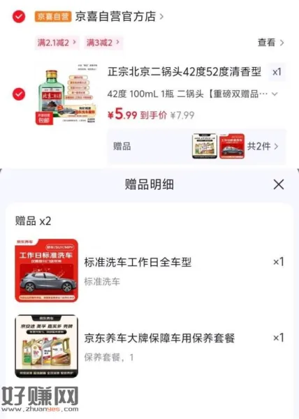 自营北京二锅头42度100mL1瓶