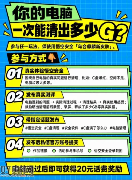 电脑下载悟空安全APP ，按要求发布小红薯