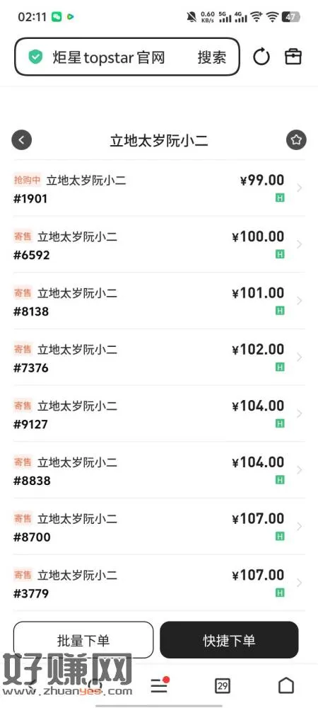 炬星拉新藏品崩盘了,很多挂100都没人买,最新成交记录都是好