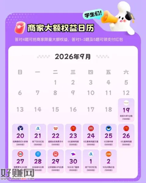 zfb搜[ 学生模式 ] ，新一期答题赢虹包 每天4题