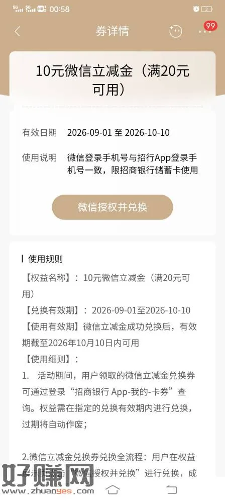 有招行佛山卡的去新客专区看看,刚领10立减