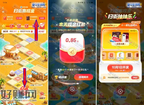 高德扫街赢现金 最高8888元现金/苹果手机/门票