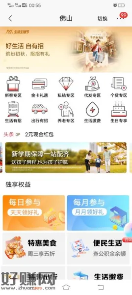 有招行佛山卡的去新客专区看看，刚领10立减