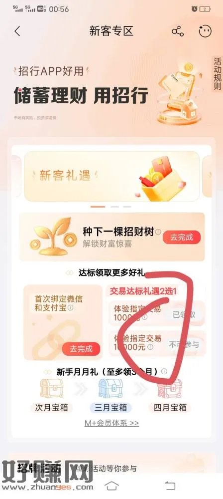 有招行佛山卡的去新客专区看看,刚领10立减