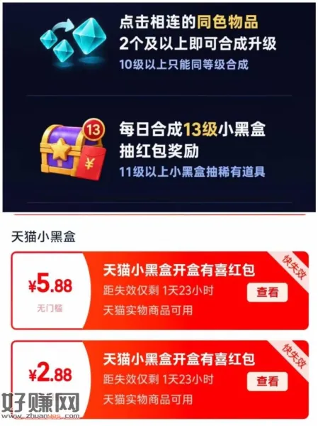 淘宝搜：天猫小黑盒 ，右下角悬浮窗进去 无聊参与下