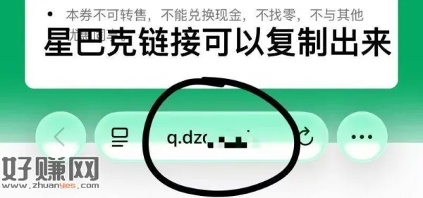 星巴克点查看二维码 ，再跳转浏览器