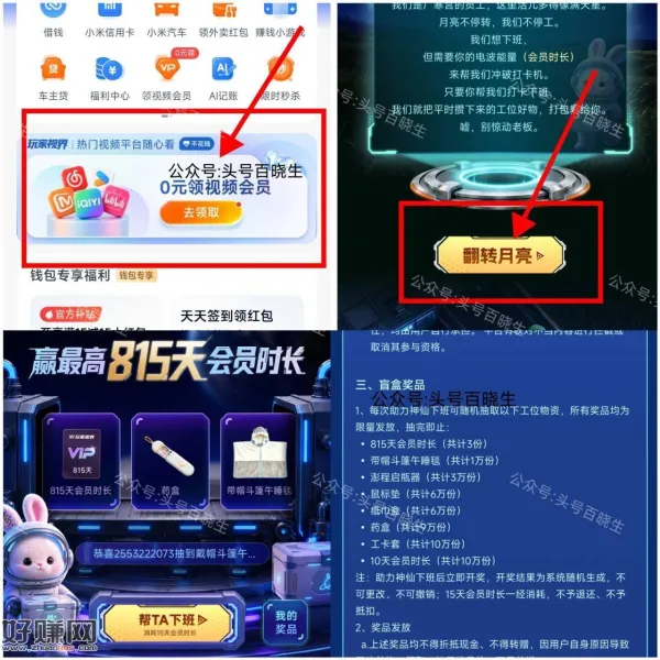 小米手机-💰包-首页玩家视界