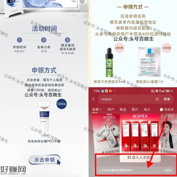 小红薯搜[ redpick ] ，如图进 两个申领可参与