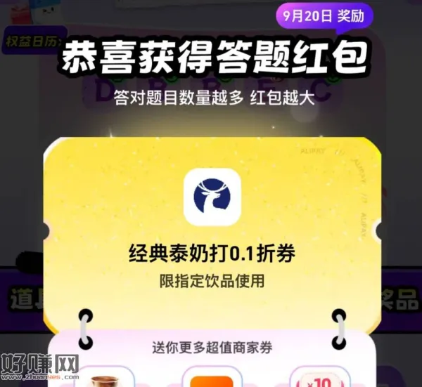 zfb答题开了哈 有参与的看看