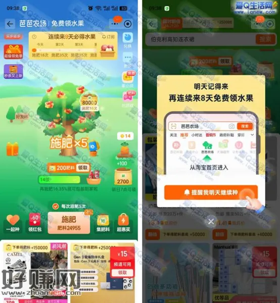 淘宝芭芭农场 连续来9天必得水果一箱
