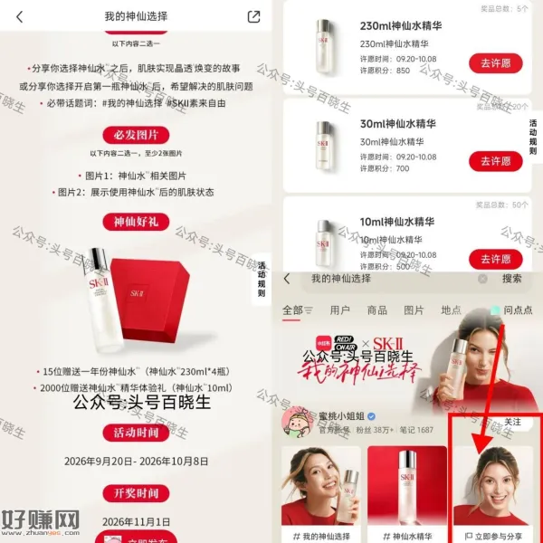 小红薯搜[ 我的神仙选择 ] ，如图进 按要求发笔记