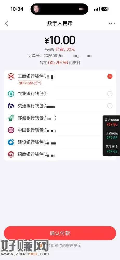 亰東购物下单 工行数币立减