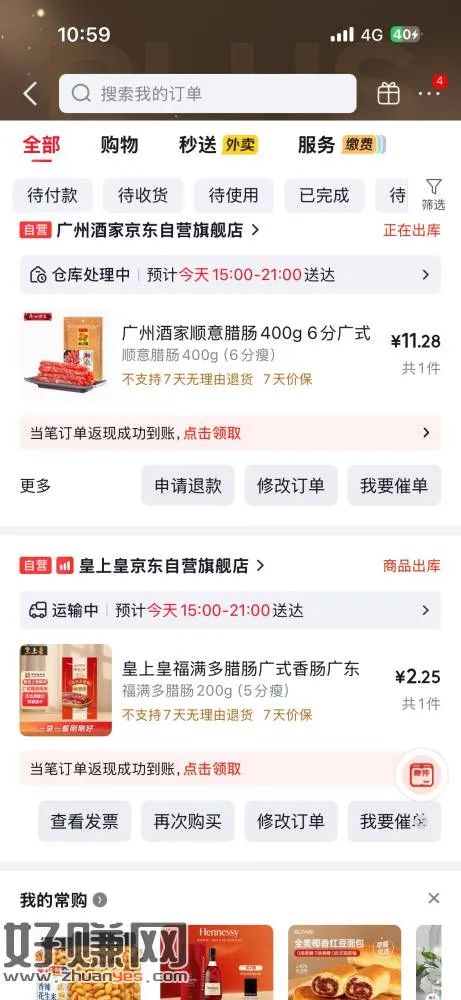 亰東购物下单 工行数币立减