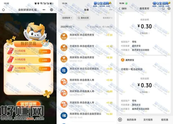 亲测1.5元秒到微信 越秀房宝摇一摇抽奖