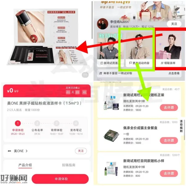 小红薯搜[ 新琦试用 ] ，有两个可参与 注意在话题下进