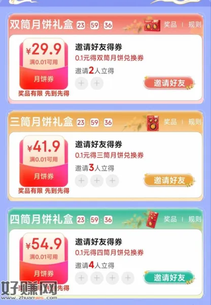 京东 邀好友助li有0.1月饼