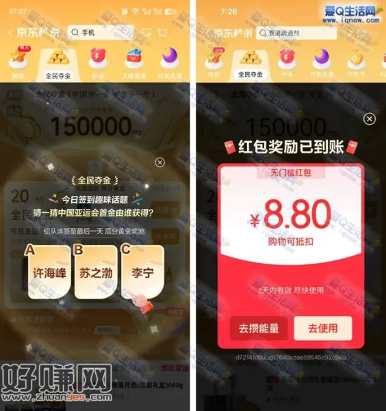 京东全民夺金抽奖 亲测8.8元无门槛红包