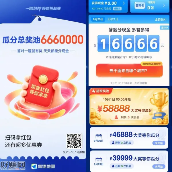 高deAPP答题 有兴趣参与一下