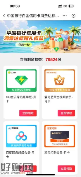 中行白金xyk消费达标直接领，不用参与，可以去app我的权益