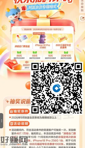 建`行 青铜级用户可抽好礼